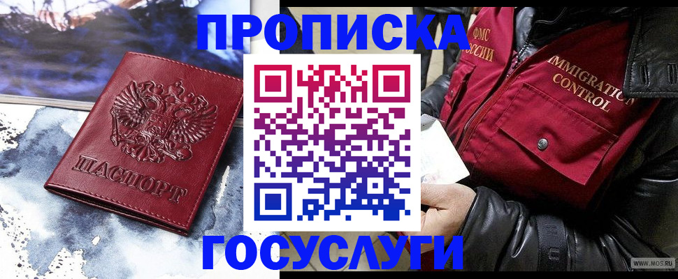 временная прописка в Новозыбкове