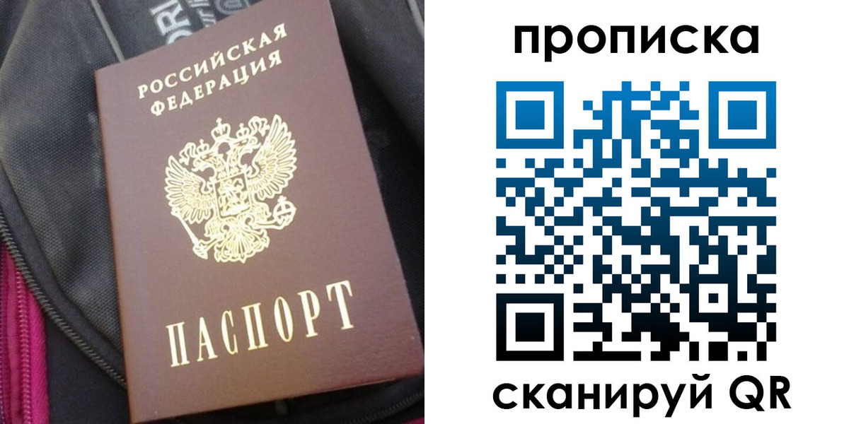 прописка ребенка в Новозыбкове