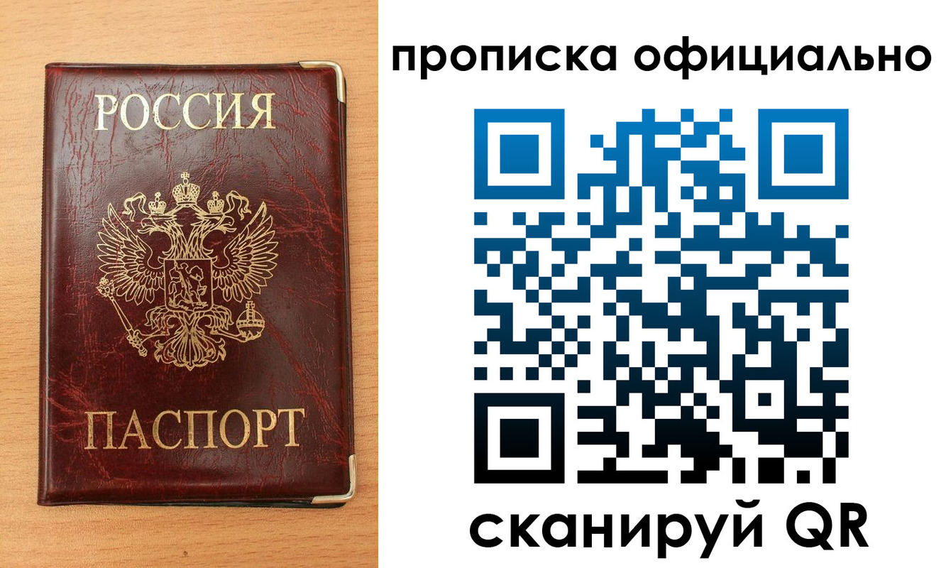 прописка в Новозыбкове