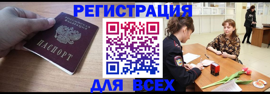 прописка штамп в Новозыбкове