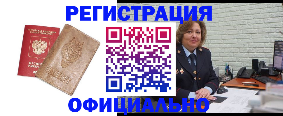 прописка иностранных граждан в Новозыбкове