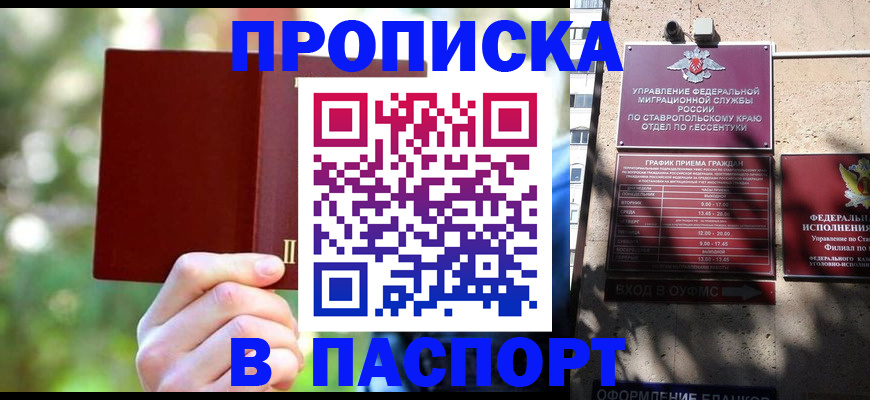 временная регистрация надежно в Новозыбкове